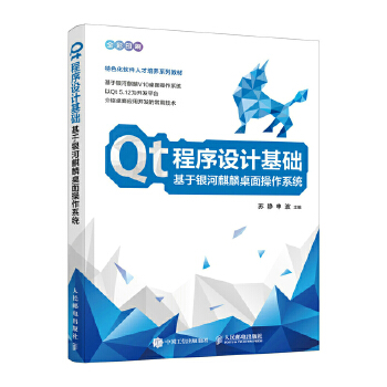 《 Qt程序设计基础 基于银河麒麟桌面操作系统》[70]百度网盘|亲测有效|pdf下载