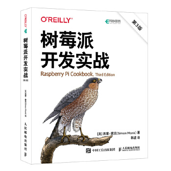 《 树莓派开发实战（第3版）》[82]百度网盘|亲测有效|pdf下载