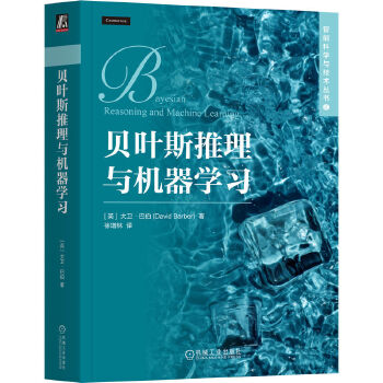 《 贝叶斯推理与机器学习》[93]百度网盘|亲测有效|pdf下载