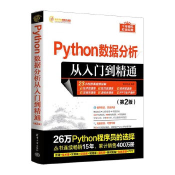 《 Python数据分析从入门到精通（第2版）》[98]百度网盘|亲测有效|pdf下载
