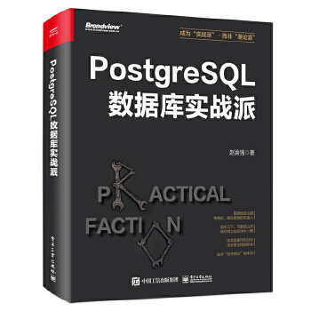 《 PostgreSQL数据库实战派》[89]百度网盘|亲测有效|pdf下载