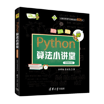 《 Python算法小讲堂 小甲鱼陪你学编程 视频精讲版》[63]百度网盘|亲测有效|pdf下载