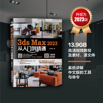 《 3ds Max 2023从入门到精通》[53]百度网盘|亲测有效|pdf下载