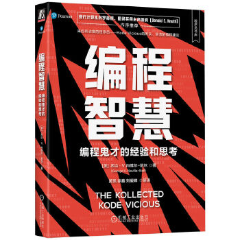 《 编程智慧：编程鬼才的经验和思考 [美]乔治·V.内维尔-尼尔》[62]百度网盘|亲测有效|pdf下载