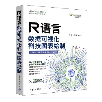 《 R语言数据可视化：科技图表绘制》[74]百度网盘|亲测有效|pdf下载
