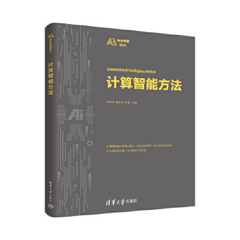 《 计算智能方法》[79]百度网盘|亲测有效|pdf下载