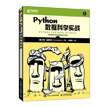《 Python数据科学实战》[66]百度网盘|亲测有效|pdf下载
