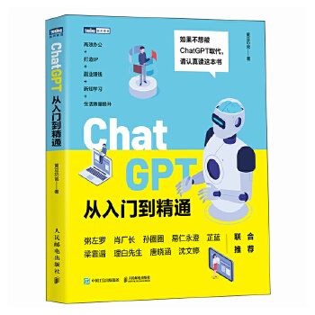 《 ChatGPT从入门到精通》[54]百度网盘|亲测有效|pdf下载
