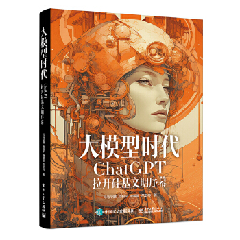 《 大模型时代：ChatGPT拉开硅基文明序幕》[81]百度网盘|亲测有效|pdf下载
