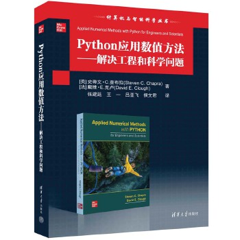《 Python应用数值方法——解决工程和科学问题》[99]百度网盘|亲测有效|pdf下载