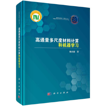 《 高通量多尺度材料计算和机器学习》[77]百度网盘|亲测有效|pdf下载