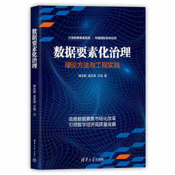 《 数据要素化治理》[85]百度网盘|亲测有效|pdf下载