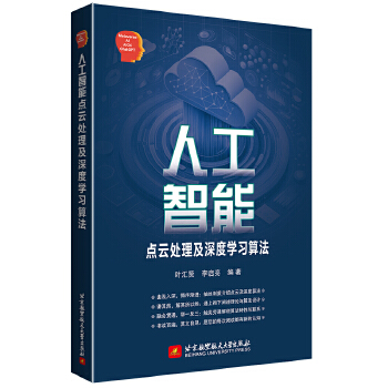 《 人工智能点云处理及深度学习算法》[66]百度网盘|亲测有效|pdf下载