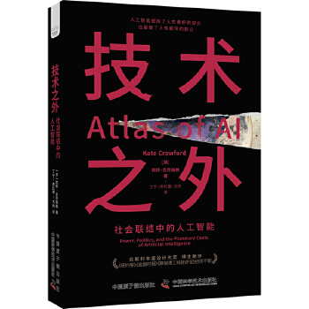 《 技术之外：社会联结中的人工智能》[83]百度网盘|亲测有效|pdf下载