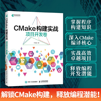 《 CMake构建实战：项目开发卷》[94]百度网盘|亲测有效|pdf下载