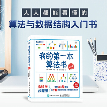 《 我的第一本算法书（修订版）》[93]百度网盘|亲测有效|pdf下载