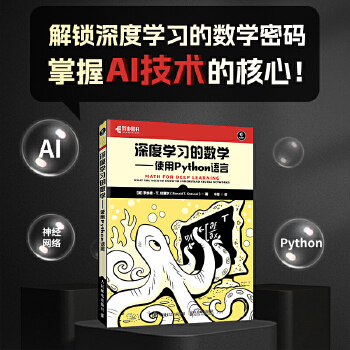 《 深度学习的数学——使用Python语言》[71]百度网盘|亲测有效|pdf下载