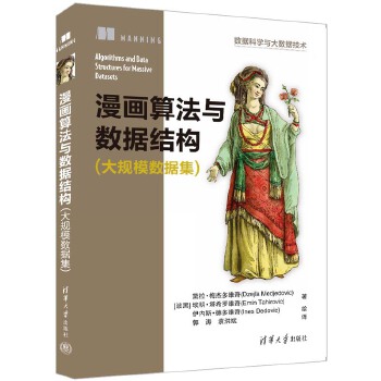 《 漫画算法与数据结构（大规模数据集）》[77]百度网盘|亲测有效|pdf下载