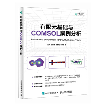 《 有限元基础与COMSOL案例分析》[70]百度网盘|亲测有效|pdf下载