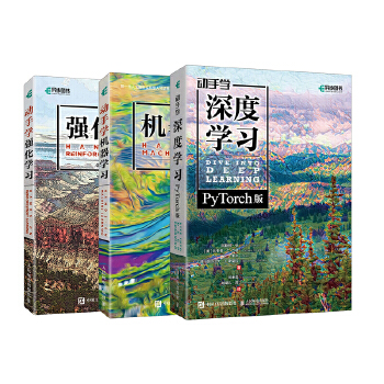 《 动手学系列：深度学习PyTorch+强化学习+机器学习 当当套装3册》[63]百度网盘|亲测有效|pdf下载