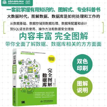 《 完全图解数据库原理及应用 数据库系统工程师 图解sql语言轻松入门sql即学即用》[85]百度网盘|亲测有效|pdf下载
