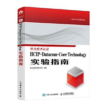 《 HCIP-Datacom-Core Technology实验指南》[52]百度网盘|亲测有效|pdf下载