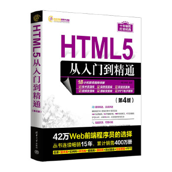 《 HTML5从入门到精通（第4版）》[82]百度网盘|亲测有效|pdf下载