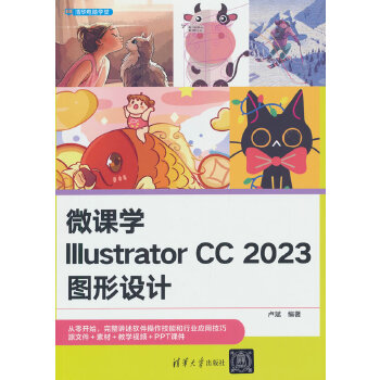 《 微课学Illustrator CC 2023图形设计》[69]百度网盘|亲测有效|pdf下载