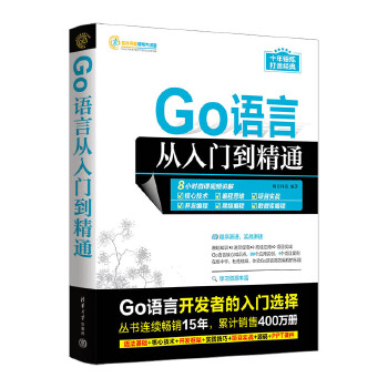 《 Go语言从入门到精通》[95]百度网盘|亲测有效|pdf下载