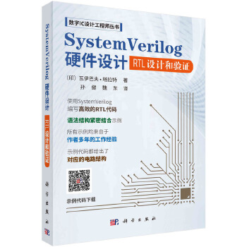 《 SystemVerilog硬件设计》[77]百度网盘|亲测有效|pdf下载