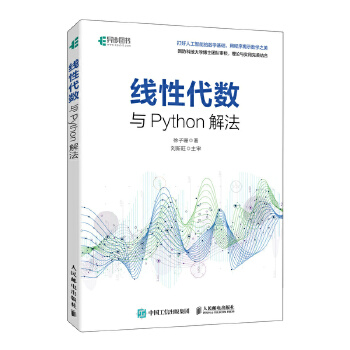 《 线性代数与Python解法》[89]百度网盘|亲测有效|pdf下载