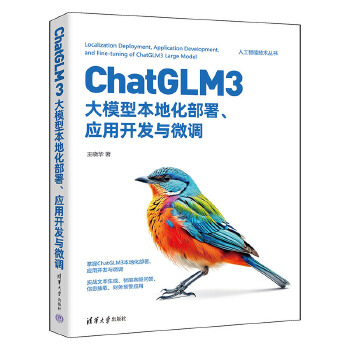 《 ChatGLM3大模型本地化部署、应用开发与微调》[70]百度网盘|亲测有效|pdf下载