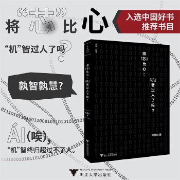 《 将“芯”比心：“机”智过人了吗？》[56]百度网盘|亲测有效|pdf下载