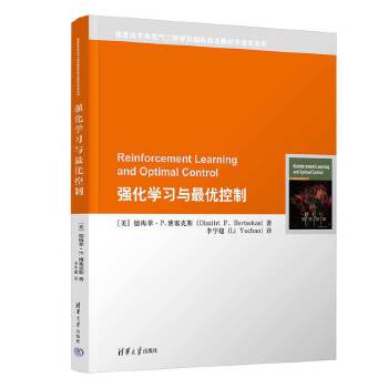 《 强化学习与最优控制》[67]百度网盘|亲测有效|pdf下载