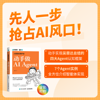 《 大模型应用开发 动手做AI Agent》[52]百度网盘|亲测有效|pdf下载
