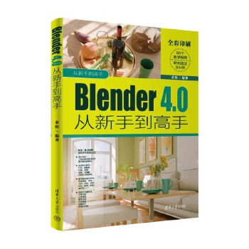 《 Blender 4.0从新手到高手》[76]百度网盘|亲测有效|pdf下载