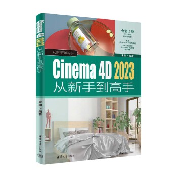 《 Cinema 4D 2023从新手到高手》[86]百度网盘|亲测有效|pdf下载
