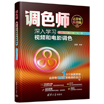 《 调色师：深入学习视频和电影调色（达芬奇实战版）》[75]百度网盘|亲测有效|pdf下载