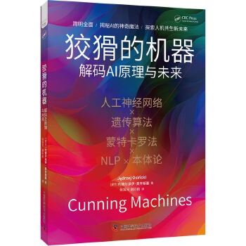 《 狡猾的机器：解码AI原理与未来》[53]百度网盘|亲测有效|pdf下载