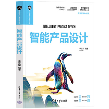 《 智能产品设计》[89]百度网盘|亲测有效|pdf下载
