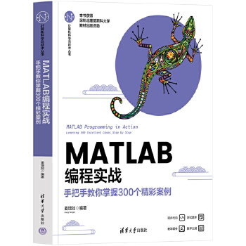 《 MATLAB编程实战——手把手教你掌握300个精彩案例》[88]百度网盘|亲测有效|pdf下载