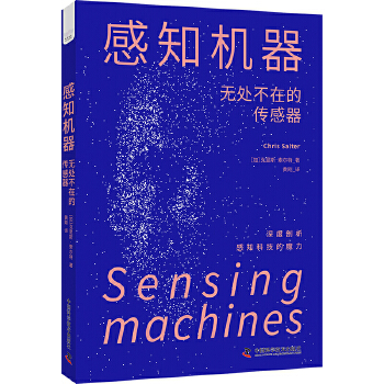 《 感知机器：无处不在的传感器》[77]百度网盘|亲测有效|pdf下载