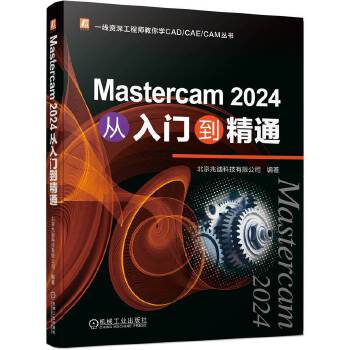 《 Mastercam 2024 从入门到精通 北京兆迪科技有限公司》[72]百度网盘|亲测有效|pdf下载