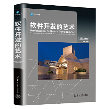 《 软件开发的艺术》[84]百度网盘|亲测有效|pdf下载