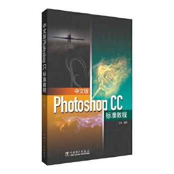 《 中文版Photoshop CC标准教程》[90]百度网盘|亲测有效|pdf下载