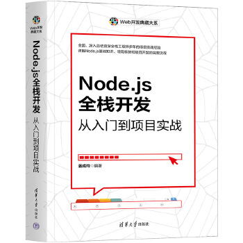 《 Node.js全栈开发》[96]百度网盘|亲测有效|pdf下载
