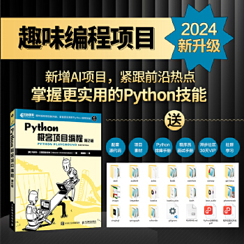 《 Python极客项目编程（第2版）》[58]百度网盘|亲测有效|pdf下载