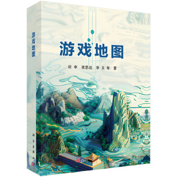 《 游戏地图》[87]百度网盘|亲测有效|pdf下载