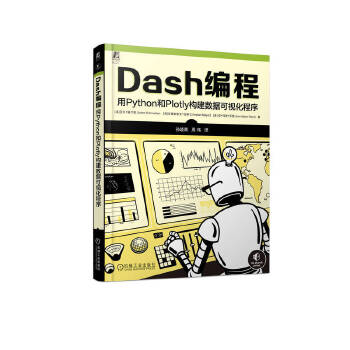 《 Dash编程：用Python和Plotly构建数据可视化程序 [美]亚当·施罗德》[89]百度网盘|亲测有效|pdf下载