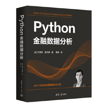 《 Python金融数据分析》[77]百度网盘|亲测有效|pdf下载